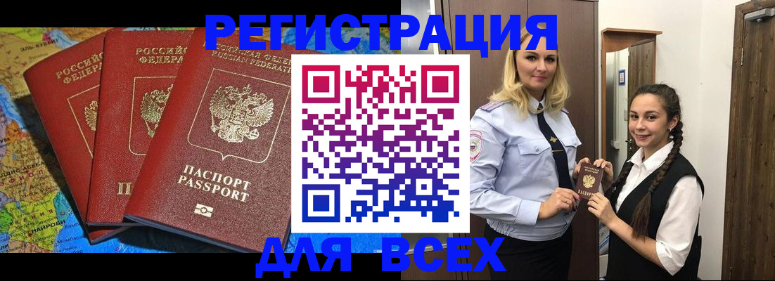 прописка для школы в Карачаевске